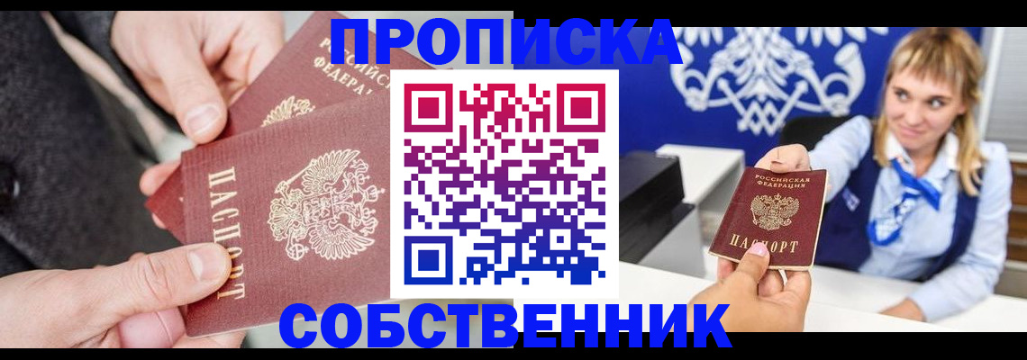 прописка законно в Кировграде